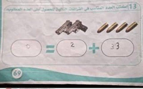 ISIS textbooks featuring guns and tanks used to teach children mathematics