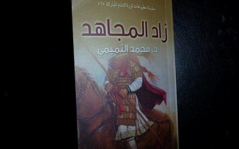 Syrian Army discovers a Turkish book that is teaching and instructing terrorists in use of nukes