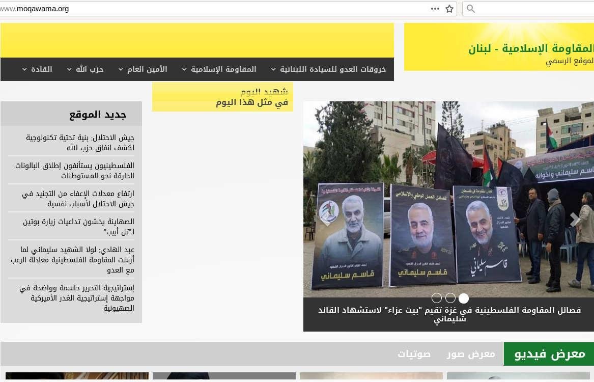 GFATF-LLL-cyberextr-entity-Hezbollah website