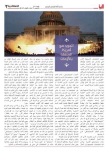 Islamic State editorial on the riots in the U.S. Capitol building in Washington