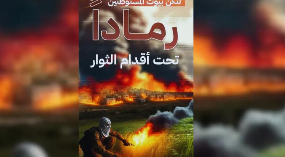 Hamas calls on Palestinians to ‘burn all they can’ amid fires in Israel